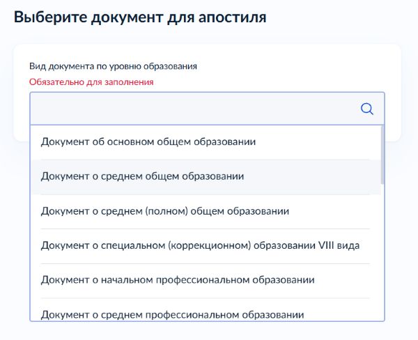 Тип документа для апостиля